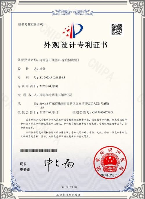 Design Patent Certificate 3